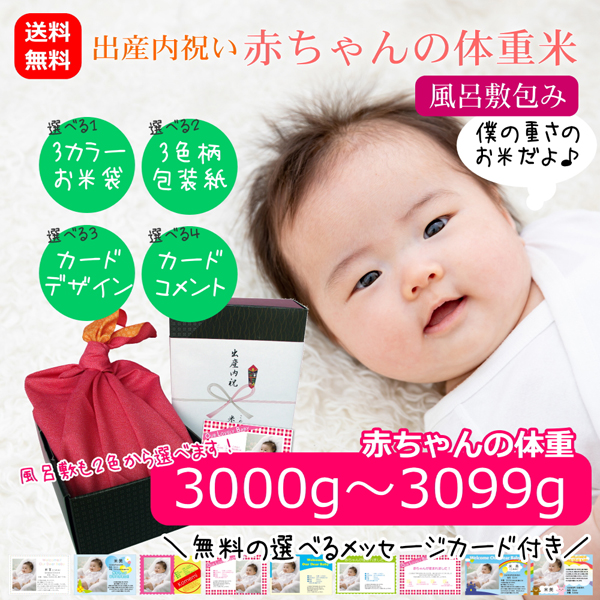 赤ちゃんの体重米 3000グラム