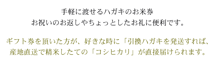 お米のギフト券